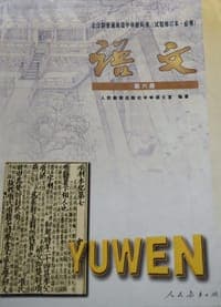 语文 第六册