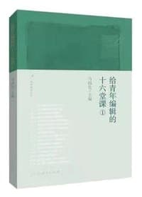给青年编辑的十六堂课①