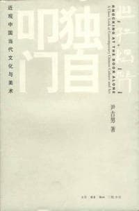 独自叩门