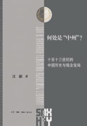 何处是“中州”？