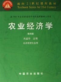 农业经济学