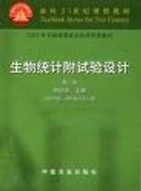 生物统计附试验设计