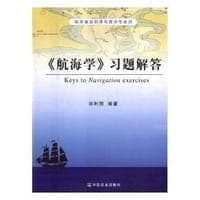 航海学习题解答(海洋渔业科学与技术专业用)