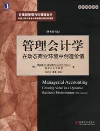 管理会计学