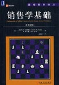 销售学基础