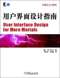 用户界面设计指南