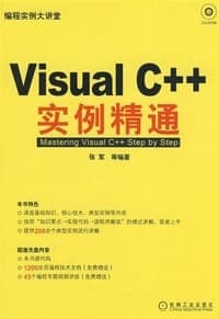 Visual C++实例精通