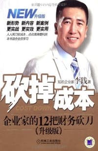 砍掉成本