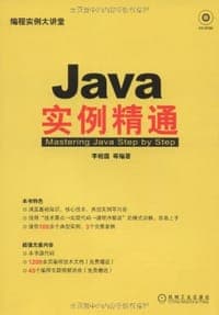 JAVA实例精通