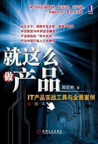 就这么做产品