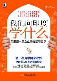 我们向印度学什么