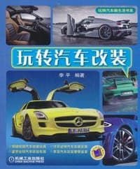玩转汽车改装