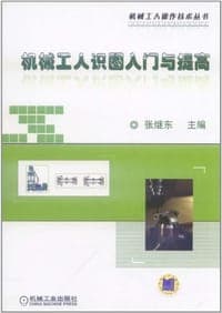 机械工人识图入门与提高