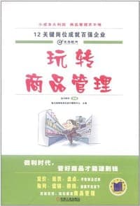 玩转商品管理