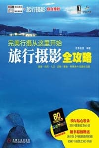 完美行摄从这里开始