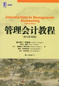 管理会计教程