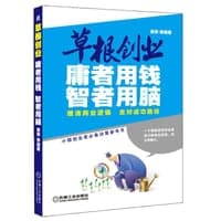 草根创业