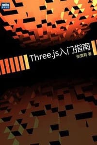 Three.js入门指南