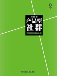 产品型社群