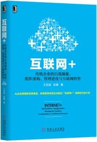 互联网+
