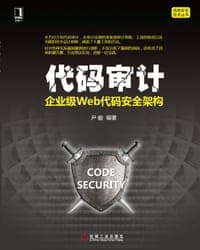 代码审计