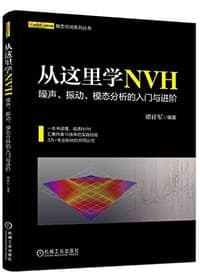 从这里学NVH-噪声、振动、模态分析的入门与进阶