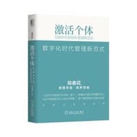 激活个体：（精编版）
