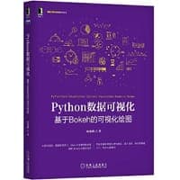 Python数据可视化：基于Bokeh的可视化绘图