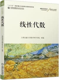 线性代数
