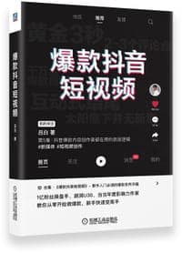 爆款抖音短视频