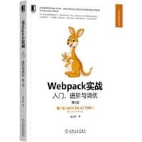 Webpack实战
