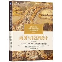 商务与经济统计 (原书第14版)