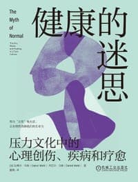 健康的迷思