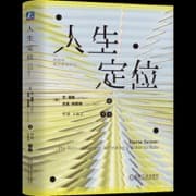 人生定位