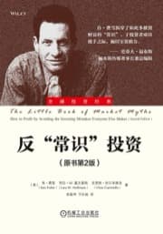 反常识投资 (第2版)