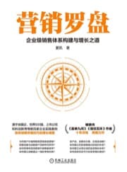 营销罗盘