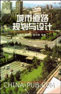 城市道路规划与设计