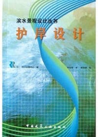 护岸设计