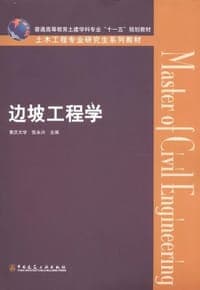 边坡工程学