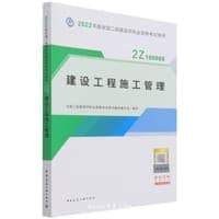 建设工程施工管理