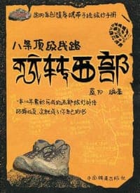 八条顶级线路玩转西部