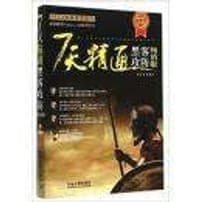 7天精通黑客攻防 畅销版
