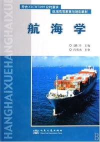航海学
