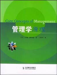 管理学原理