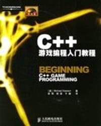 C++游戏编程入门教程