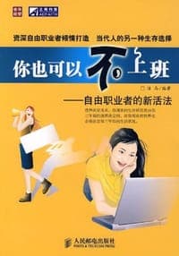 你也可以不上班
