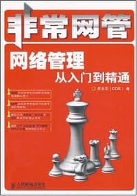 非常网管