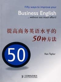 提高商务英语水平的50种方法