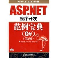 ASP.NET程序开发范例宝典