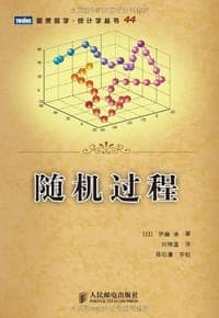 随机过程